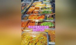怎么爆料食堂烂菜视频